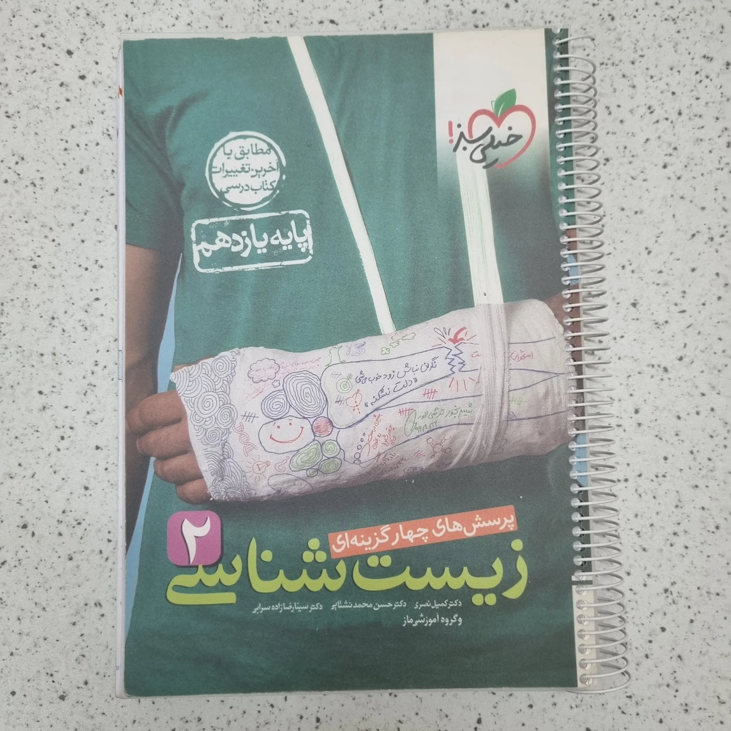 ۲۰۲۶۰۱۰۹_۱۱۴۰۰۳ زیست شناسی یازدهم تست خیلی سبز 1401 (دست دوم) - تصویر 1