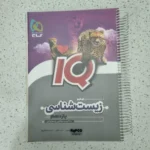 زیست شناسی یازدهم آیکیو گاج 1403(دست دوم)