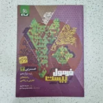 عربی دوازدهم ریاضی و تجربی فرمول بیست 1402(دست دوم)