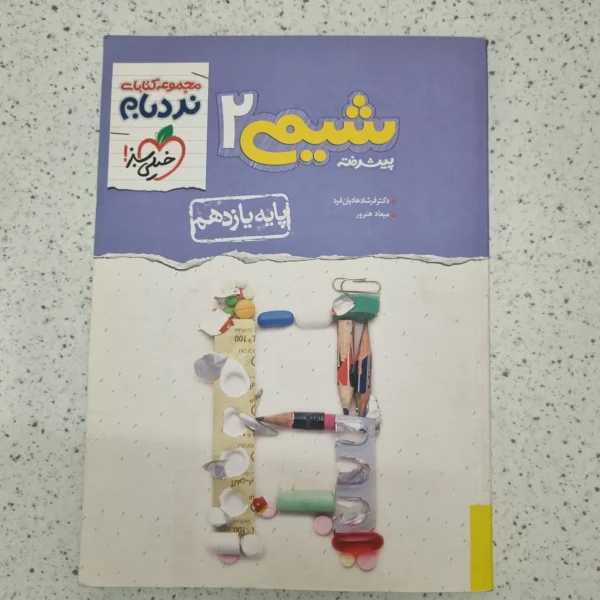 شیمی نردبام یازدهم خیلی سبز 1401(دست دوم)