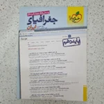 جغرافیای ایران خیلی سبز 1402 (دست دوم)