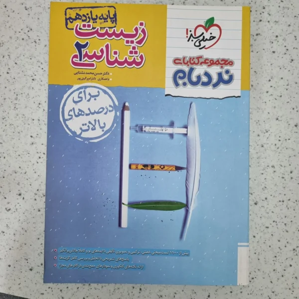 زیست شناسی یازدهم خیلی سبز نردبام 1403 (نو)