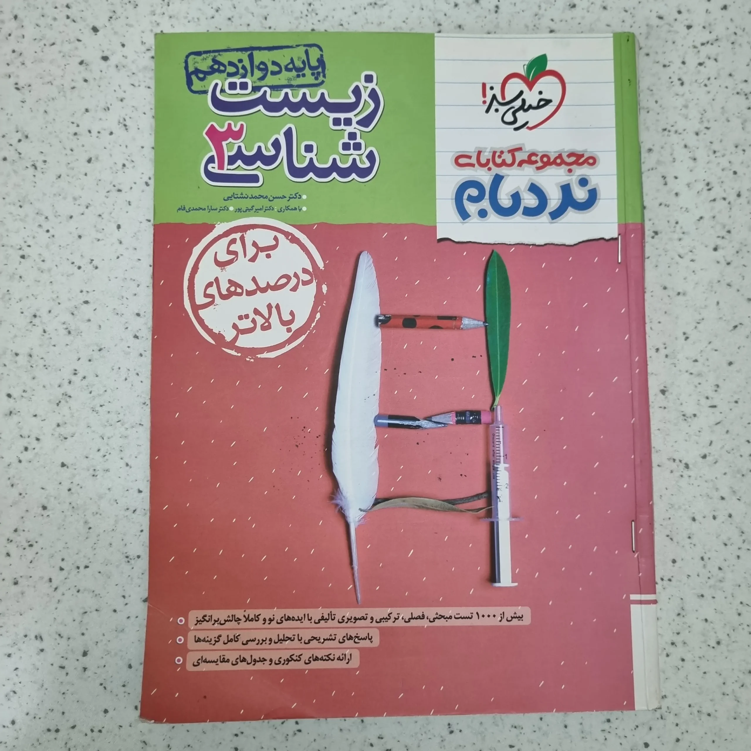 ۲۰۲۶۰۱۰۹_۱۱۴۷۴۹ زیست شناسی دوازدهم نردبام خیلی سبز 1403 (دست دوم) - تصویر 1