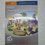 آمارواحتمال سه بعدی نشرالگو 1400(دست دوم)