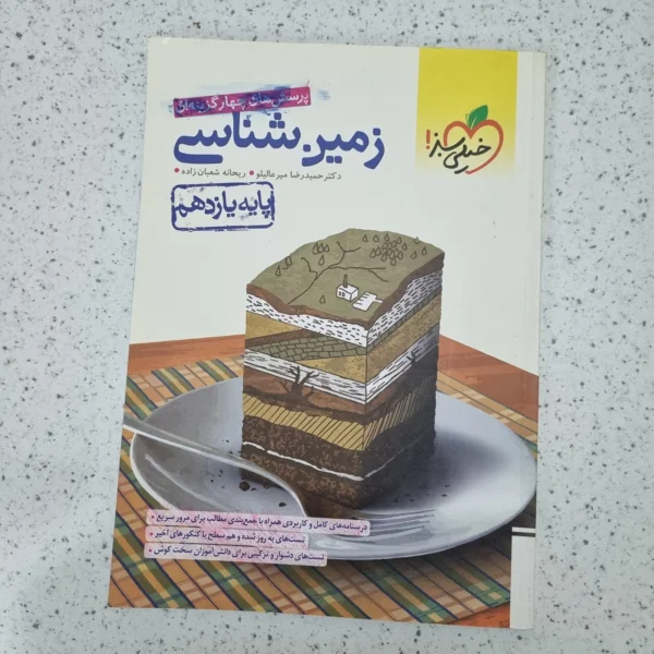 زمین شناسی خیلی سبز 1401(دست دوم)