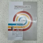 سه سطحی زیست شناسی کانون قلم چی 1402(دست دوم)