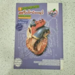 زیست شناسی دهم تست خیلی سبز 1401 (دست دوم)