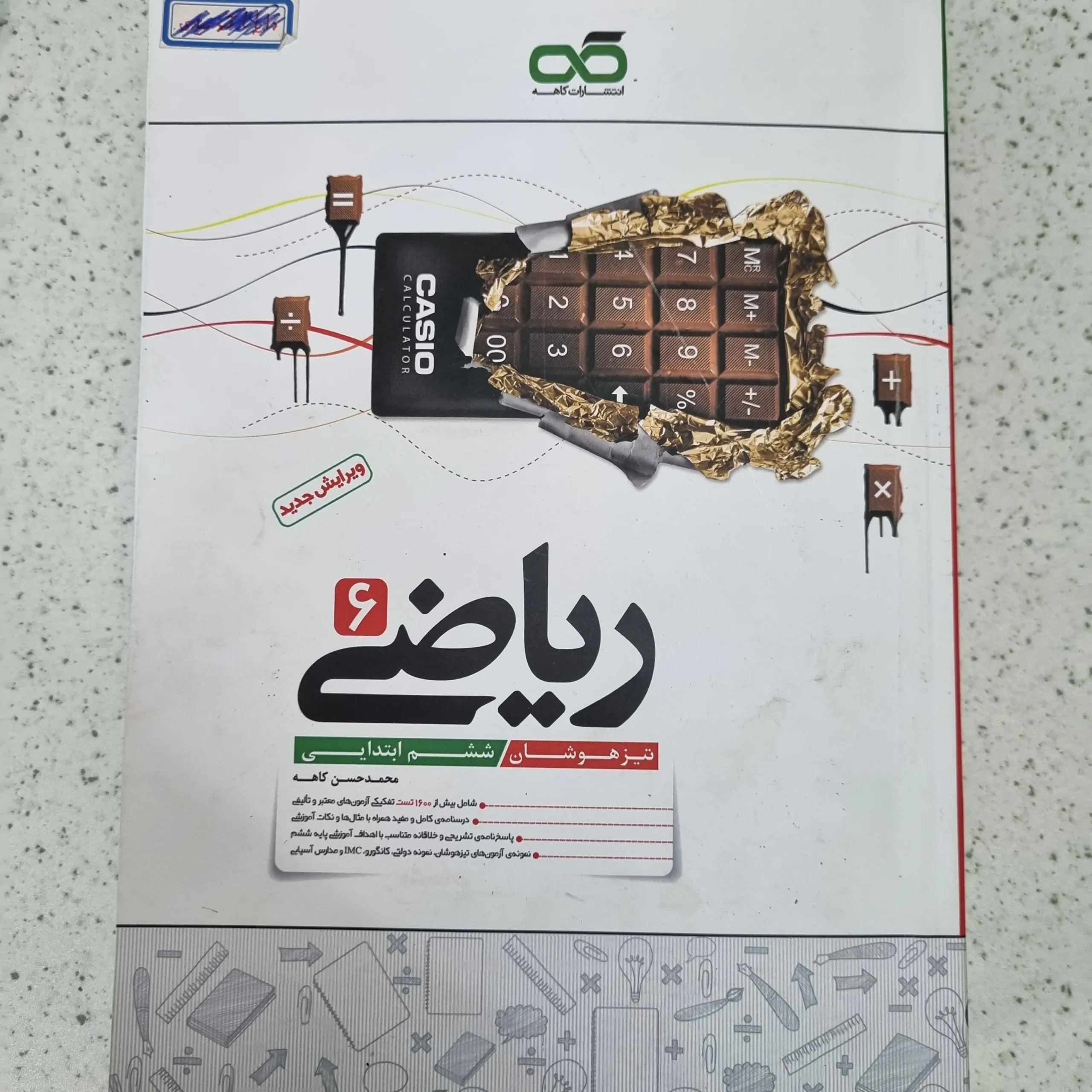 ۲۰۲۶۰۱۰۹_۱۲۰۲۵۴ ریاضی ششم کاهه 1404 (دست دوم) - تصویر 1