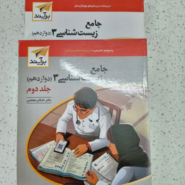 زیست شناسی تست دوازدهم نشرالگو دو جلدی 1402 (دست دوم)