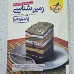 زمین شناسی خیلی سبز 1402(دست دوم)