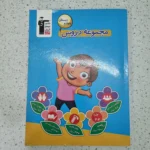 مجموعه دروس چهارم دبستان کانون قلم چی 1400(دست دوم)