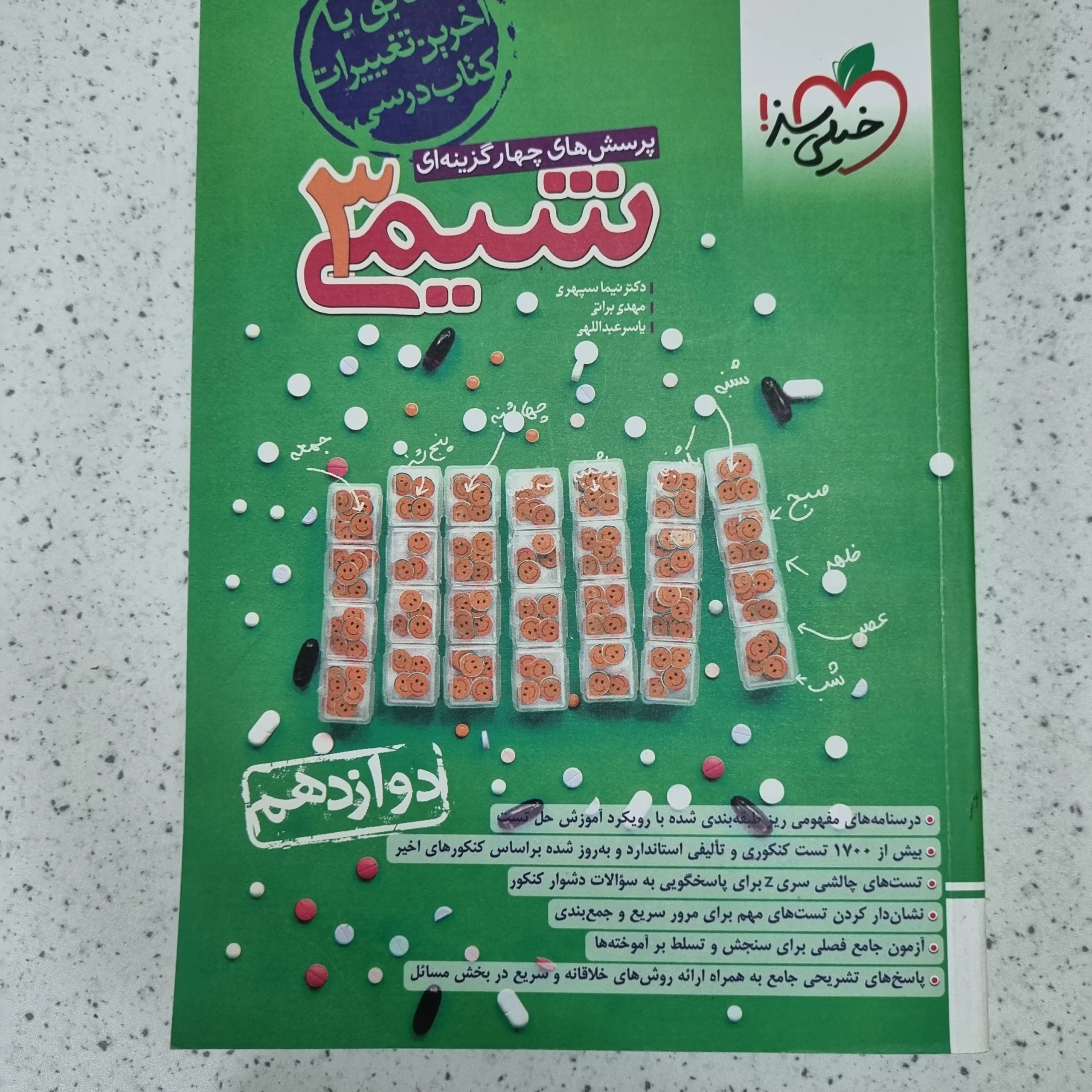 ۲۰۲۶۰۱۰۹_۱۲۰۸۳۶ شیمی دوازدهم تست خیلی سبز 1402 (دست دوم) - تصویر 1