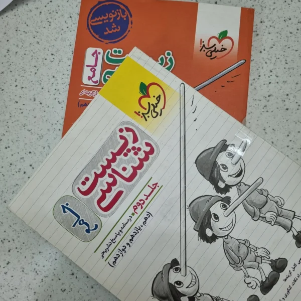 زیست شناسی جامع خیلی سبز دو جلدی 1402 (دست دوم)