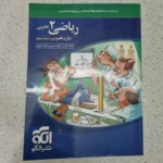 ریاضی یازدهم نشرالگو تست 1402 (دست دوم)