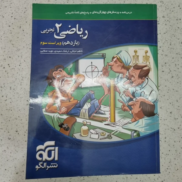 ریاضی یازدهم نشرالگو تست 1402 (دست دوم)