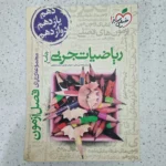 ریاضیات تجربی فصل آزمون خیلی سبز 1400(دست دوم)