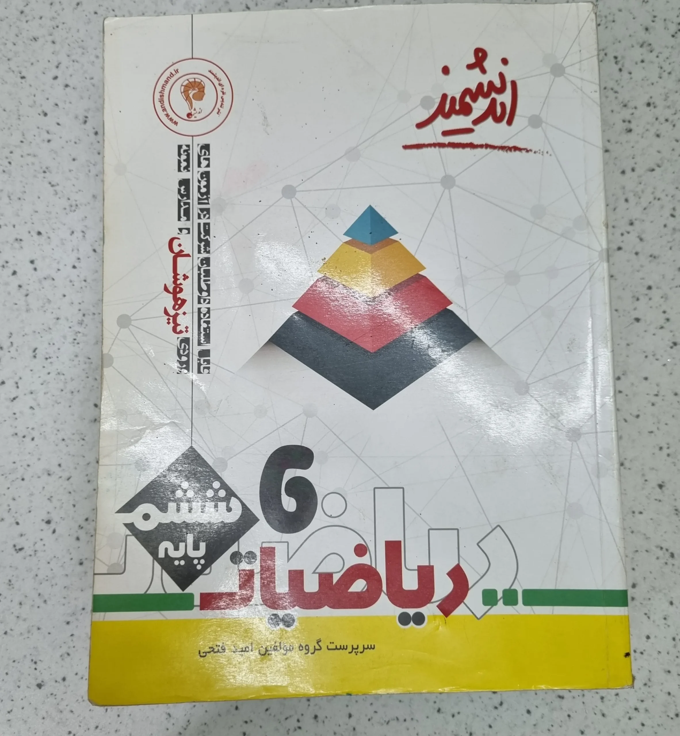 ۲۰۲۶۰۱۰۹_۱۲۱۷۲۱ ریاضیات ششم تیزهوشان اندیشمند 1400(دست دوم) - تصویر 1