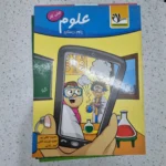 علوم پنجم سلام 1401(دست دوم)