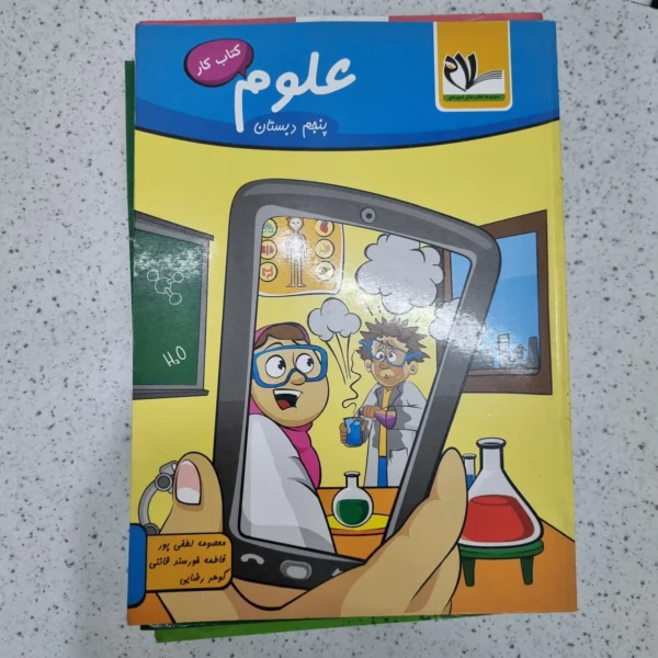 علوم پنجم سلام 1401(دست دوم)