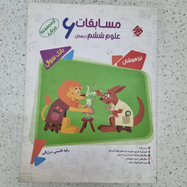 علوم نهم مرشد مبتکران 1400(دست دوم)