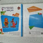 ریاضی ششم مرشد مبتکران دو جلدی 1400(دست دوم)