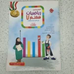 ریاضی هفتم رشادت مبتکران دو جلدی 1400 (دست دوم)