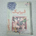 فیزیک تجربی فصل آزمون خیلی سبز 1401(دست دوم)