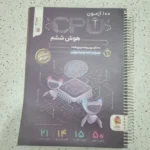 هوش ششم 100 آزمون CPU پویش 1402(دست دوم)