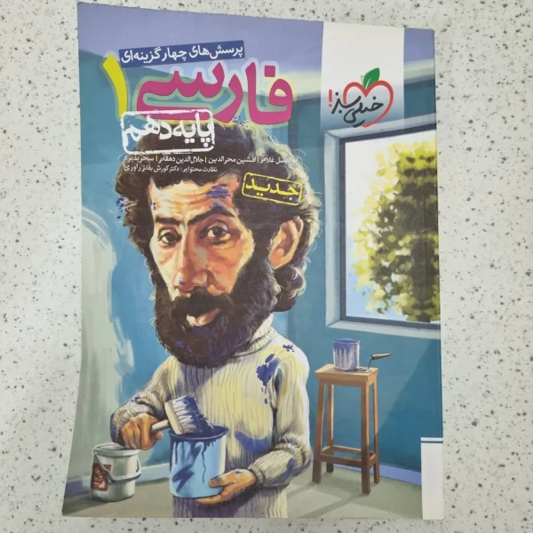 فارسی دهم تست خیلی سبز 1400(دست دوم)