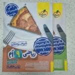 ریاضی نهم تیزهوشان خیلی سبز  دو جلدی 1403(دست دوم)