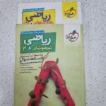 ریاضی هشتم تیزهوشان خیلی سبز  دو جلدی 1402(دست دوم)