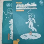 کنکوریوم تجربی دوجلدی باهم 1403(دست دوم)