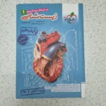 زیست شناسی دهم تست خیلی سبز 1401 (دست دوم)