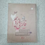 فارسی یازدهم طالب تبار مبتکران 1401(دست دوم)