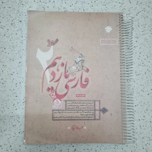 فارسی یازدهم طالب تبار مبتکران 1401(دست دوم)