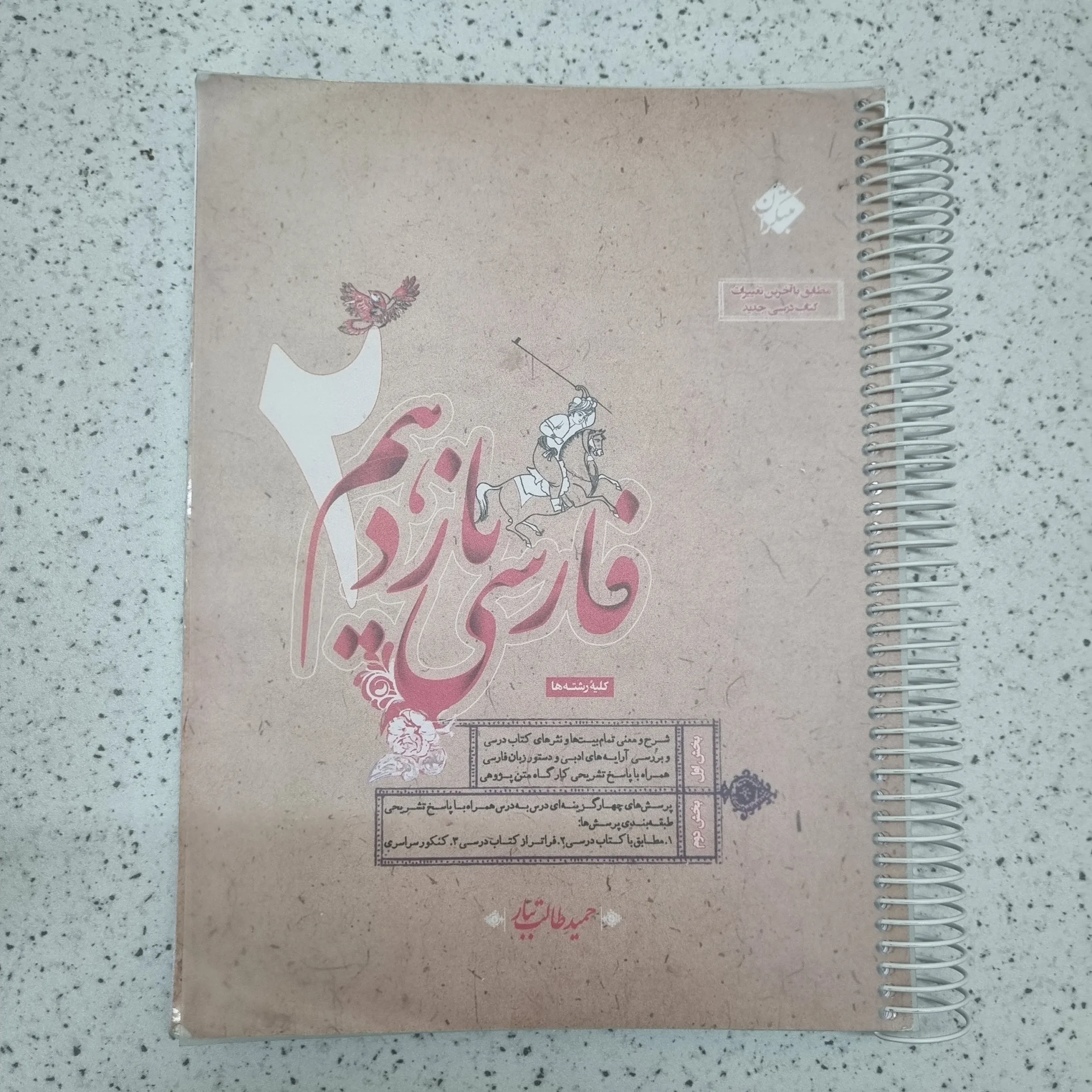 ۲۰۲۶۰۱۰۹_۱۲۴۹۵۴ فارسی یازدهم طالب تبار مبتکران 1401(دست دوم) - تصویر 1