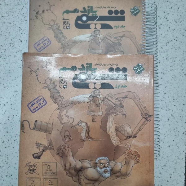 شیمی یازدهم مبتکران دو جلدی 1401(دست دوم)