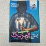 فیزیک یازدهم تجربی خیلی سبز  1401(دست دوم)