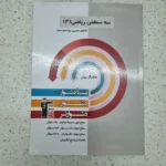 ریاضی یازدهم سه سطحی کانون 1402(دست دوم)