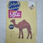 عربی هشتم کار خیلی سبز 1401(دست دوم)