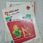 ریاضی نهم مرشد مبتکران دو جلدی با هم 1400(دست دوم)