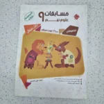 علوم نهم مرشد مبتکران 1400(دست دوم)