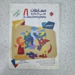 مسابقات عربی قران هدیه هشتم مرشد مبتکران 1401(دست دوم)