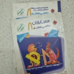 مسابقات مرشد ریاضی هشتم دو جلد باهم 1400(دست دوم)