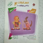 ریاضی چهارم مرشد مبتکران 1400(دست دوم)