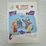 مسابقات عربی قران هدیه نهم مرشد مبتکران 1401(دست دوم)