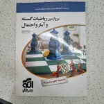 ریاضیات گسسته موج آزمون 98(دست دوم)