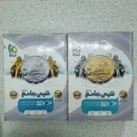 شیمی جامع میکرو گاج دو جلدی 1401 (دست دوم)