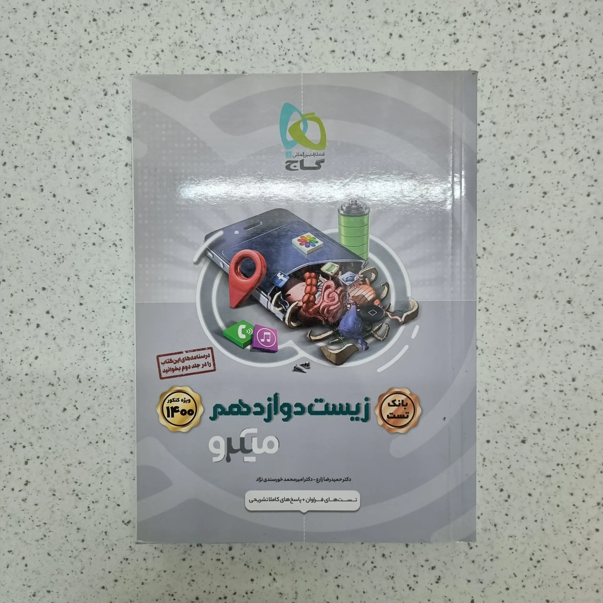 ۲۰۲۶۰۱۱۳_۱۳۵۴۰۲ زیست دوازدهم بانک تست میکرو گاج 99 (دست دوم) - تصویر 1