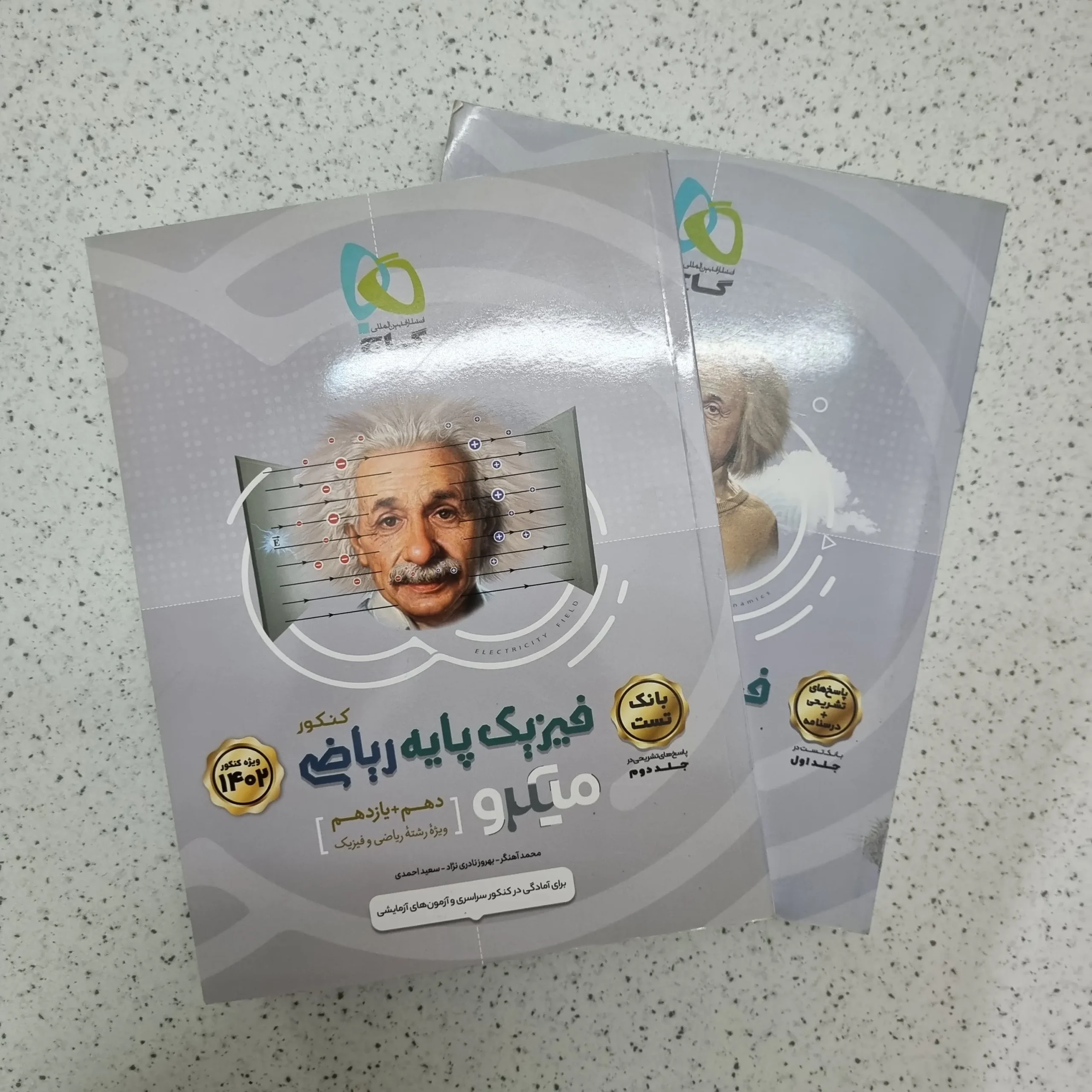 ۲۰۲۶۰۱۱۳_۱۳۵۷۲۴ فیزیک پایه (دهم و یازدهم) رشته ریاضی میکرو گاج دو جلدی 1401 (دست دوم) - تصویر 1